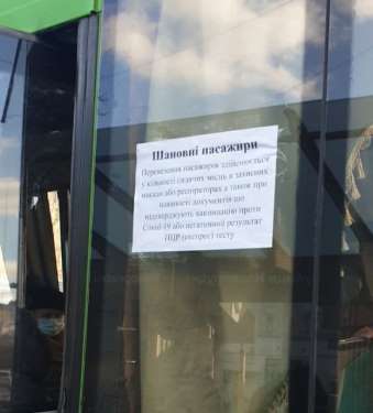 Объявлние о covid-сертификате в 277 маршрутке Харькова